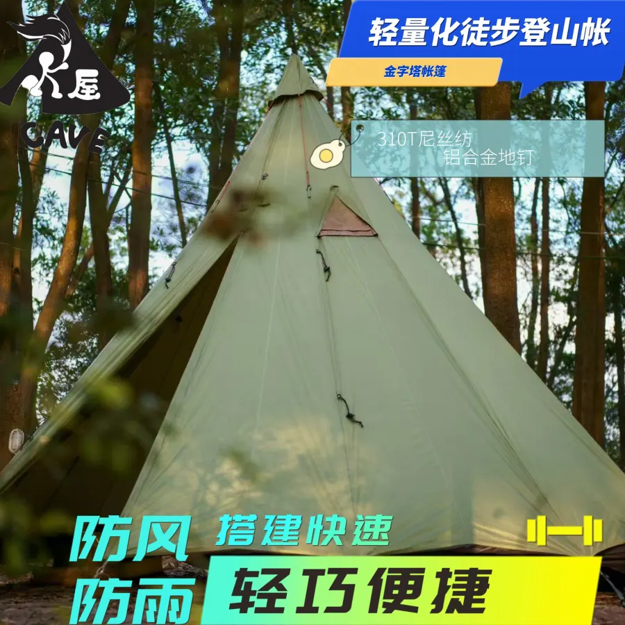 轻量化金字塔帐篷